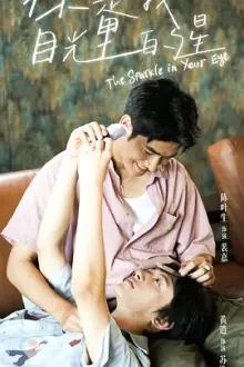 你是我目光里的星海报