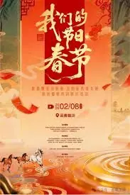 2026全国我们的节日海报