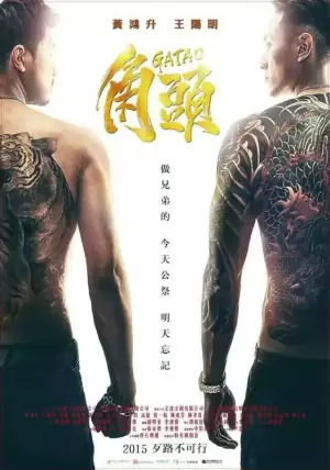角頭海报
