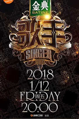 歌手第二季海报