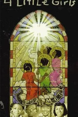 四个小女孩海报