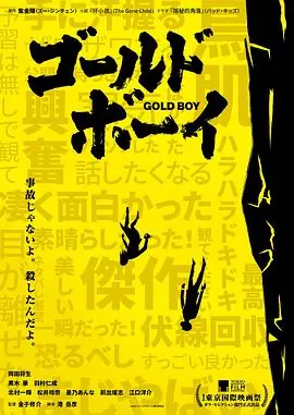 黄金少年ゴールド・ボーイ海报