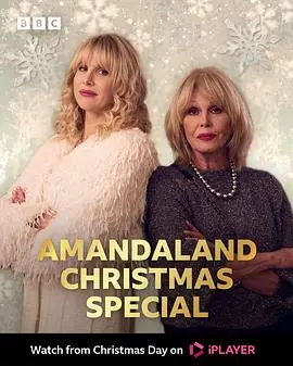 我的曼啊:2025圣诞特别篇海报