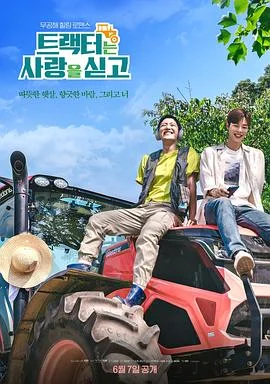 拖拉机司机海报