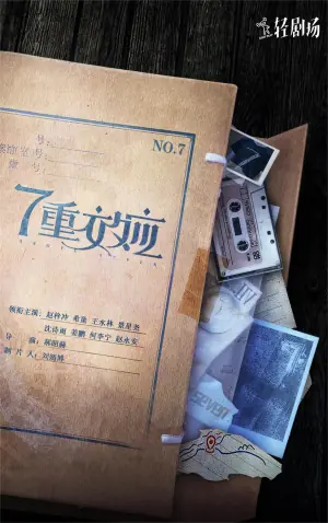 7重效应海报