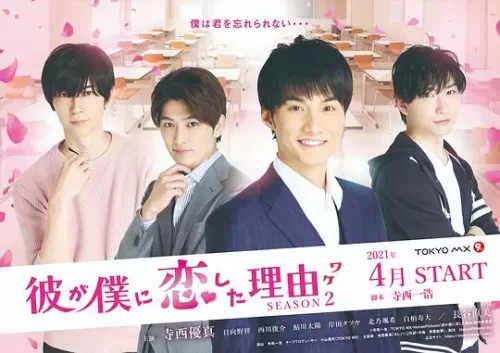 他爱上我的理由第二季海报