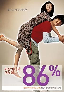 因为爱你,所以没关系海报