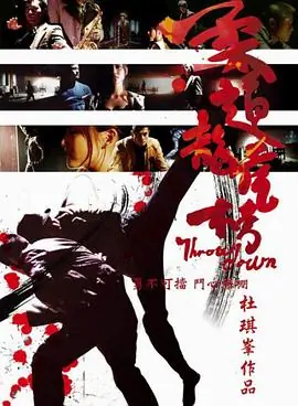 柔道龙虎榜(粤语)海报