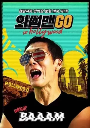 拔草男在行动海报