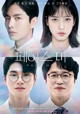 FaceMe海报