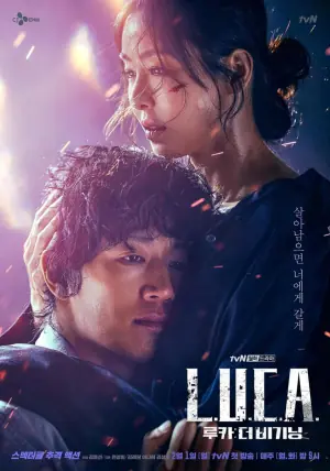 LUCA:起源海报