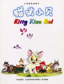 猫咪小贝[电影解说]海报