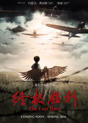 终极胜利海报