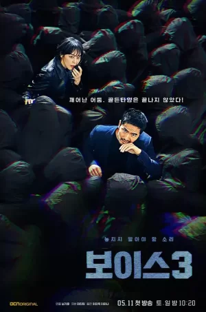 声命线第三季海报