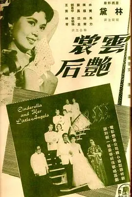 云裳艳后雲裳豔后海报