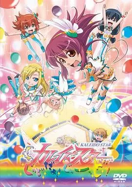 百变之星妙不可言海报