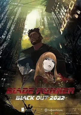 银翼杀手:2022黑暗浩劫海报