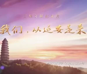 我们,从延安走来海报