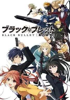 漆黑的子弹[电影解说]海报