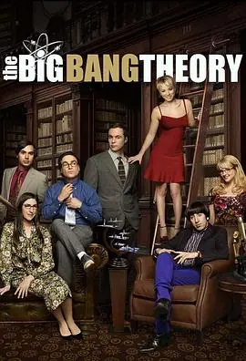 生活大爆炸第九季TheBigBangTheorySeason9海报