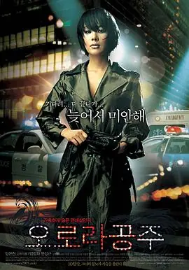 奥罗拉公主오로라공주海报