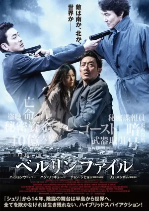柏林档案[影视解说]海报