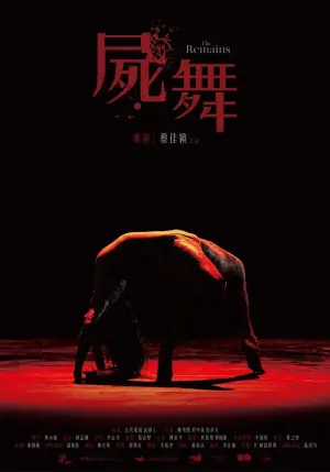 尸舞海报
