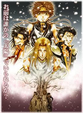 最游记外传OVA第二卷:散华之章海报