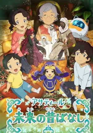 Asatir未来的传说故事海报