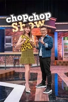 十一点热吵店2022海报