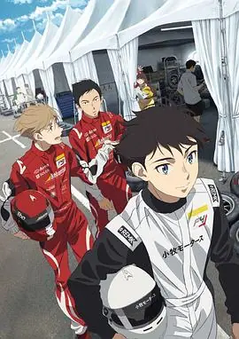 OVERTAKE!海报