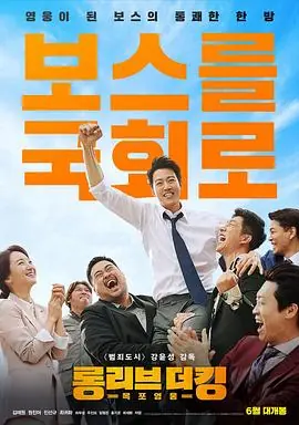 吾王长存롱리브더킹:목포영웅海报