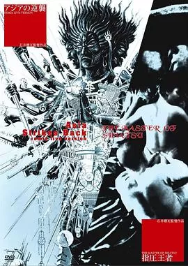 亚洲的反攻海报