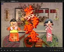 万事胜意海报
