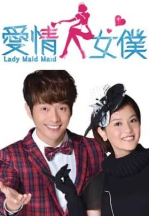 爱情女仆海报