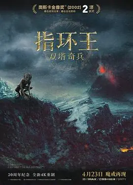 指环王2:双塔奇兵(国语)海报