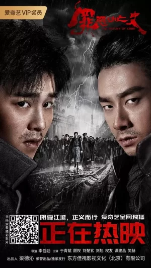 罪恶消亡史海报