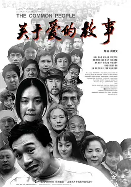 关于爱的故事1998[电影解说]海报