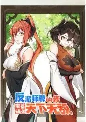 反派师尊的我带着徒弟们天下无敌动态漫画海报