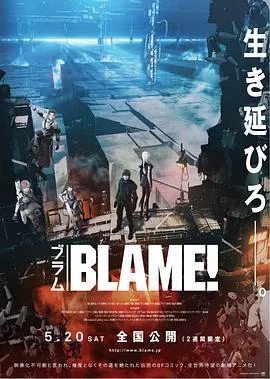 BLAME剧场版海报