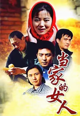 当家的是山海报