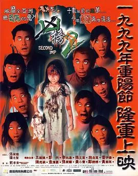 鬼片王之再现凶榜[电影解说]海报