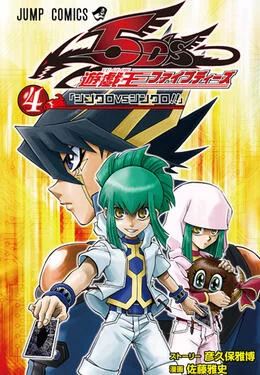 游☆戏☆王5D's第四季海报