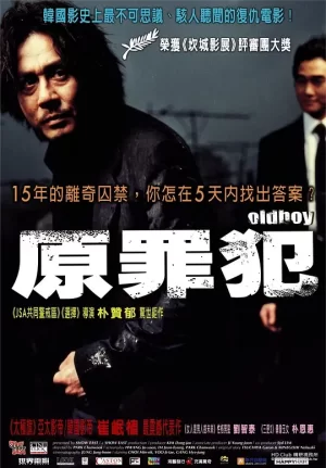 原罪犯[影视解说]海报