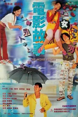 电影故事電影故事海报