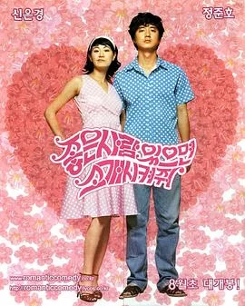 他喜欢的是你海报