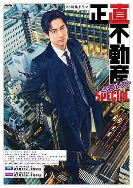 诚实房地产Minerva特别篇海报