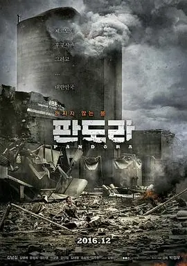 潘多拉판도라海报