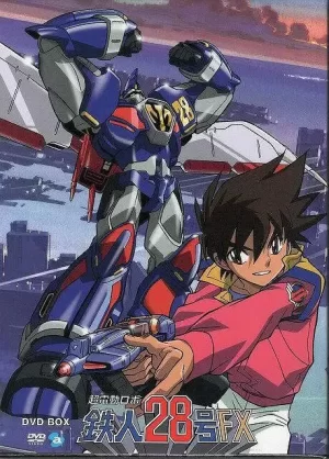 超电动机器人铁人28号FX海报