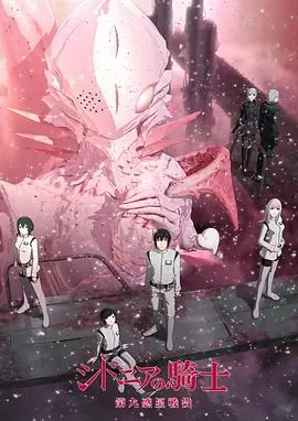 希德尼娅的骑士第二季第九行星战役海报
